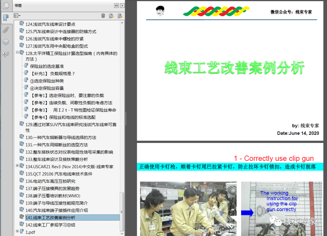 汽车线束专业技术文选(电子书合辑),心动一夏!的图19